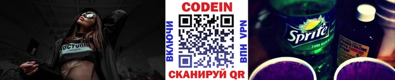 Кодеиновый сироп Lean напиток Lean (лин) Геленджик